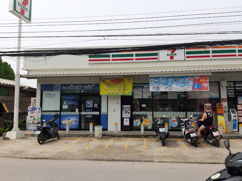 ร้านยา eXta Plus pharmacy